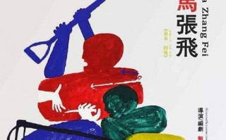 东北往事之破马张飞