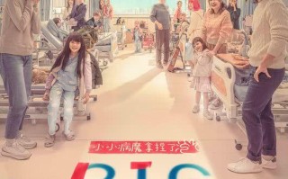 电影《816》定档10月19日，儿癌患者开启生命大作战