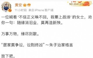 黄安喊话S妈：随缘消旧业 莫再造新殃