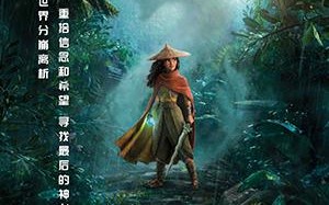 寻龙传说 Raya and the Last Dragon