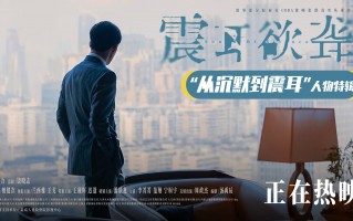 《震耳欲聋》发布人物特辑 于无声中倾听人性回响