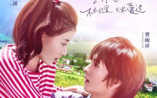 我的初恋十八岁 My First Love is Eighteen Years Old