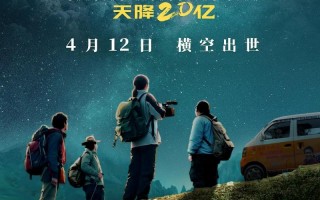 陨石江湖：天降20亿 Chasing A Shooting Star