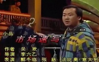 春晚倒计时62天！郭子身边为什么看不到流水的郭嫂了？