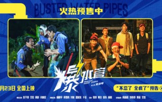 爆笑开年！犯罪喜剧《爆水管》彭于晏领衔东南亚警队在警局挖宝