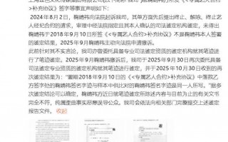 丝芭传媒否认伪造鞠婧祎签名字迹：纯属歪曲事实