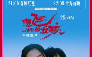 对我的眼睛很好!刘浩存文琪《想飞的女孩》曝预告（刘浩存你看我眼睛大不大）