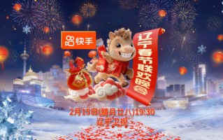 马上相见！《2026辽宁春晚》官宣定档，万家灯火共团圆