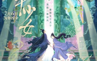 伞少女 The Umbrella Fairy