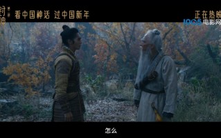 黄渤一语点醒于适！《封神第二部》发布正片片段（黄渤主演的封神榜）