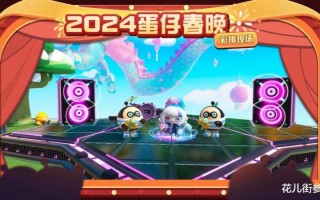 年轻人登上“春晚”第一步，从蛋仔开始