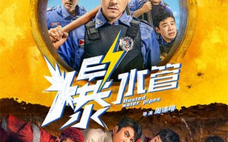 《爆水管》定档2026.1.23 卷王彭于晏越卷越破防