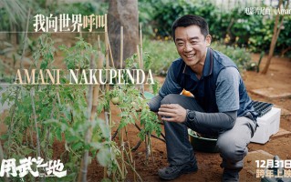 《用武之地》MV Beyond金曲《Amani》重磅催泪