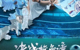 决战梭鱼湾 The Battle of Suoyuwan