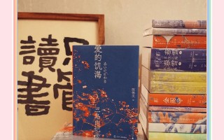 爱的饥渴(爱的饥渴是一种缺乏症)