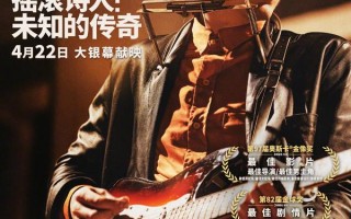 摇滚诗人：未知的传奇 A Complete Unknown