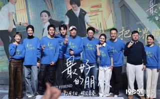 《最好的朋友》首映 段奥娟等获“爱心大使”荣誉
