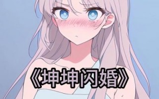 将男生的坤巴纳入女生的视野中  ['男生与女生的冷战'] 字数控制在35左右 拼接到标题后面