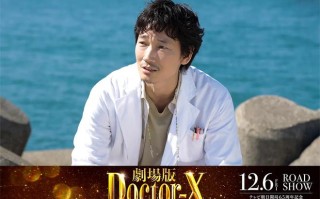 《X医生》公布预告 绫野刚揭示大门未知子的过去（x医生演员表）
