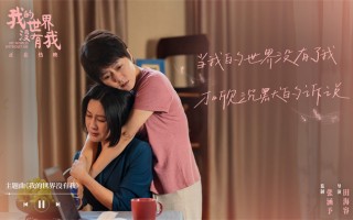 《我的世界没有我》主题曲MV 歌词温暖治愈人心