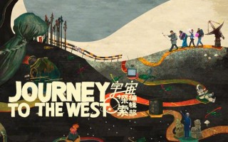 宇宙探索编辑部 Journey to the west