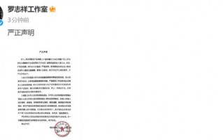 罗志祥婚姻和子女状况引热议！工作室发声明回应