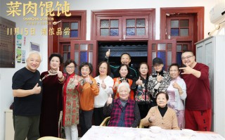 《菜肉馄饨》主题日 周野芒潘虹一同包馄饨送影票