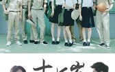 十七岁 5月一号 17 Years Old