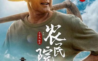 农民院士 ACADEMICIAN OF FARMERS