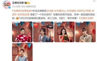 《王牌对王牌8》定档周五黄金档，2023好声音复播无望！（王牌对王牌会有第八季吗2023）