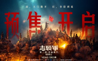 《志愿军：浴血和平》终极预告 战火中的情感牵挂