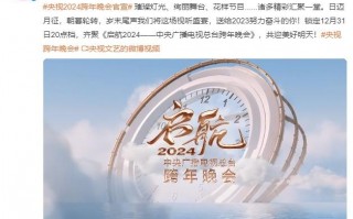 央视跨年晚会官宣，获邀参加的9位港台明星，他们都什么来头？