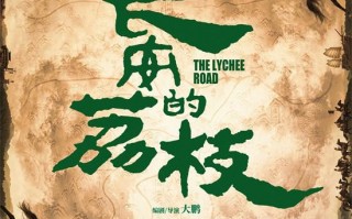 《长安的荔枝》曝特辑海报 大鹏解析情节设定巧思