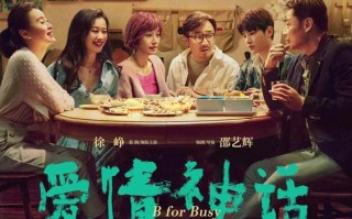 爱情神话 B for Busy