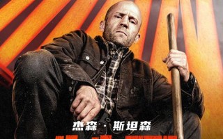 制暴：无限杀机 A Working Man