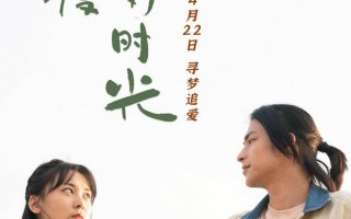 花渡好时光 BE THERE FOR YOU