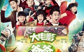 爸爸去哪儿 Dad, Where Are We Going？