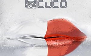 智爱2026 AI2026