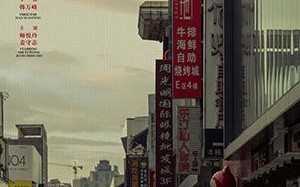 父母的城市生活 MY FATHER AND MOTHER