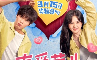 真爱营业 Liar, Liar, Love is on Fire