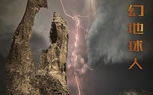 飞碟玩幻地球人 UFO OF A BOY