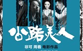 公路美人