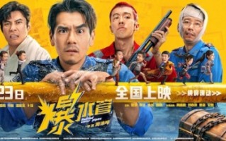 神经喜剧《爆水管》曝终极海报，彭于晏、艾伦领衔卧龙凤雏“疯成一团”