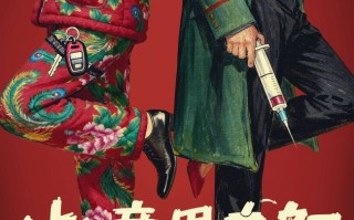 电影《什么意思夫妇》开机首发概念海报 小沈阳沈春阳“对抗路夫妇”爆笑开演