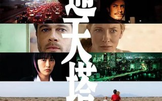 通天塔 Babel