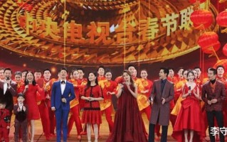 春晚联排明星多：仙剑、琅琊榜、繁花、封神剧组偶遇，07快男开会