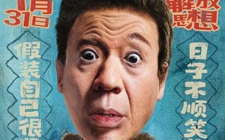 电影《没问题》定档1月31日 梁龙首挑大梁上演东北式诙谐人生