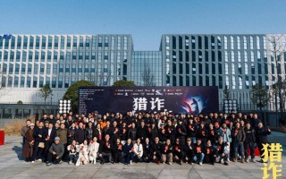 影游联动新范式：《猎诈》如何以反诈题材破局，引领行业创新？