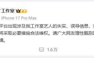 檀健次工作室回应司晓迪爆料：将合法维权到底