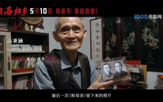 纪录电影《日暮归乡》曝终极预告 老兵诉说思乡情（日暮归途叶里）